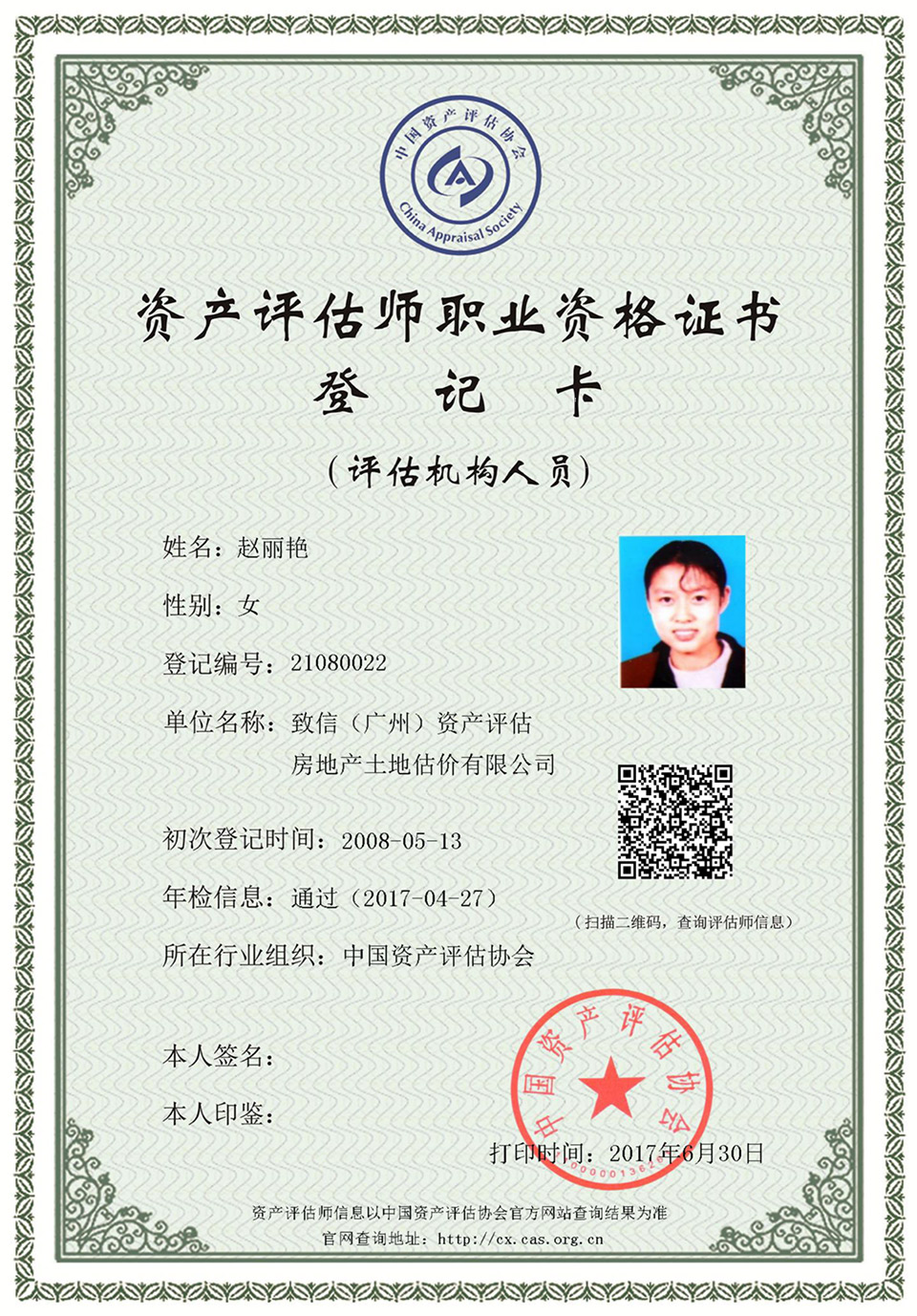 资产评估师职业资格证书 (2)
